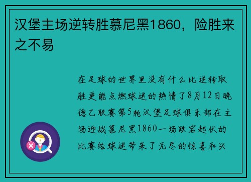 汉堡主场逆转胜慕尼黑1860，险胜来之不易