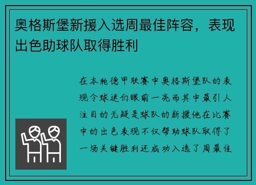 奥格斯堡新援入选周最佳阵容，表现出色助球队取得胜利