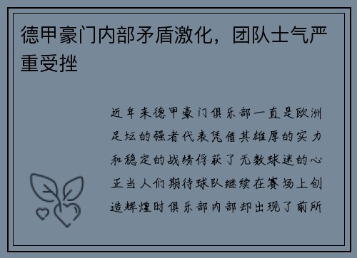 德甲豪门内部矛盾激化，团队士气严重受挫