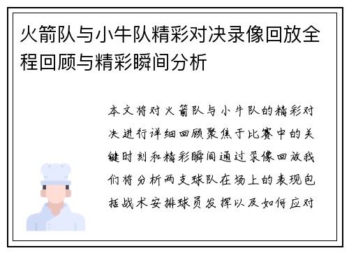 火箭队与小牛队精彩对决录像回放全程回顾与精彩瞬间分析